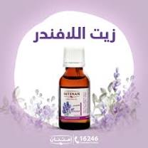 زيت اللافندر 25 مل امتنان